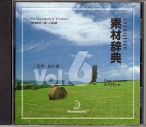 送料無料！素材辞典 Vol.6「四季・自然編」Mac/Windows Hybrid CD-ROM 