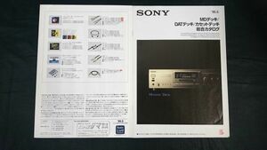 『SONY(ソニー)MDデッキ/DATデッキ/カセットデッキ 総合カタログ 1995年5月』MDS-JA3ES/DTC-2000ES/DTC-59ESJ/DTC-A8/TC-KA7ES/TC-KA5ES