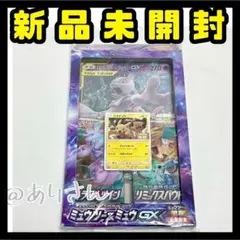 スペシャルジャンボカードパック ミュウツー&ミュウGX 新品未開封 ポケカ