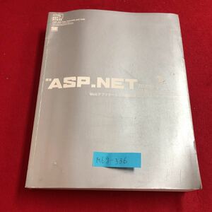 M6g-336 標準ASP.NETプログラミング 1 Webアプリケーション構築編 1章 ASP.NETページにおける共通したテクニック