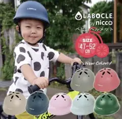 【新品・未使用】ラボクル　ヘルメット