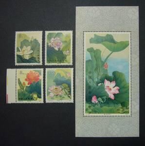 【貴重！】中国切手「T54&T54m 1980年 蓮の花・単片4種完&小型シート」未使用NH 型価6.1万