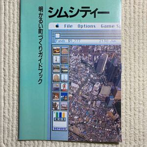n 159 ログイン付録 シムシティー 明かるい町づくりガイドブック LOGiN