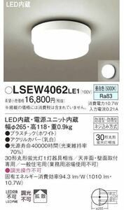 新品未使用【Panasonic/パナソニック LEDシーリングライト《LSEW4062 LE1》100V】昼白色(5000K) LED・電源ユニット内蔵◇照明器具/24