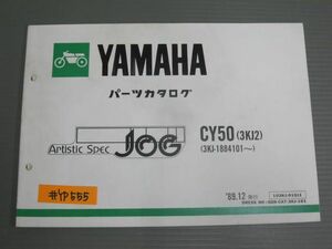 JOG ジョグ CY50 3KJ2 3KJ ヤマハ パーツリスト パーツカタログ 送料無料