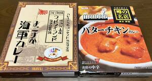 送料無料 カレー人気店コンテスト第一位受賞 よこすか海軍カレー マンダラ バターチキンカレー セット レトルトカレー 新品未開封 手土産