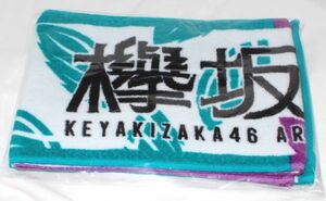 欅坂46 アリーナツアー2019 箱推し マフラータオル 新品未開封！