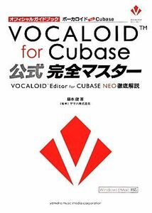 オフィシャルガイドブック　ボーカロイドｆｏｒ　Ｃｕｂａｓｅ公式完全マスター ＶＯＣＡＬＯＩＤ　Ｅｄｉｔｏｒ　ｆｏｒ　ＣＵＢＡＳＥ　