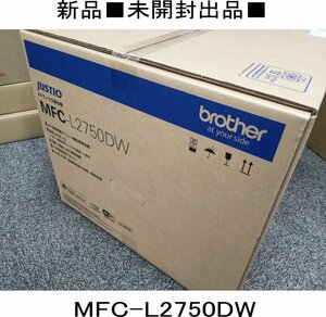 ★ブラザー A4モノクロレーザーFAX複合機 MFC-L2750DW[プリント/スキャン/コピー/ファクス]★新品・純正トナー付属・安心のメーカー保証付