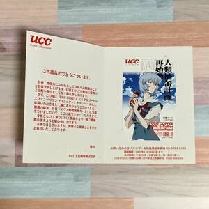 エヴァンゲリオン　綾波レイ図書カード　UCC 抽選プレゼント　