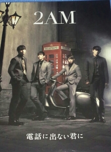 韓国 2AM 「電話に出ない君に」初回生産限定盤　CD＋DVD 韓流 アジアンポップス ソウル 韓国 K-POP 