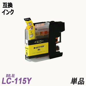 【送料無料】LC115Y 単品 大容量 イエローブラザー プリンター用互換インク ICチップ付 残量表示機能付 ;B-(375);