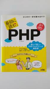 【☆新-68】[中古品]最初に読むPHP クジラ飛行机 [KO]