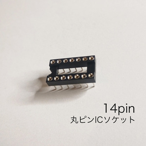 14Pin ICソケット 丸ピン 