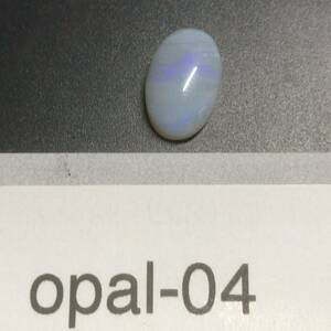 ブラジル産 オパール 4.45カラット [opal-04] 裸石 ルース 宝石 本物 天然石 ジュエリー 6月の誕生石