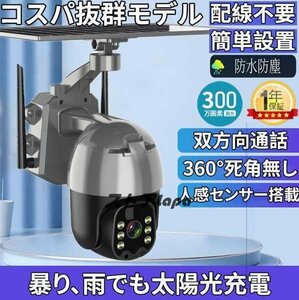 大好評 新型防犯カメラ WiFi ワイヤレス 動体検知 完全無線 8ｗソーラーパネル付き 1080ピクセル IP65防水 双方向通話 監視カメラ防犯カメ