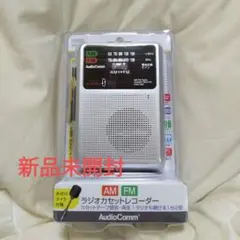 ラジオカセットレコーダー AM FM 「新品未開封」ラジカセ