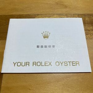 3292【希少必見】ロレックス オイスター冊子 取扱説明書 ROLEX 定形郵便94円可能