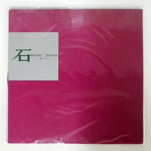 高田渡/石/BELLWOOD OFL11 LP