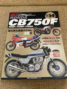 ハイパーバイク HONDA CB750F HYPER BIKE 900F 1100F 