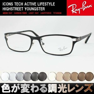 Ray-Ban レイバン RX8727D-1074 調光サングラスセット 度付き 度なし 伊達メガネ 老眼鏡 遠近両用 UVカット チタン 軽量