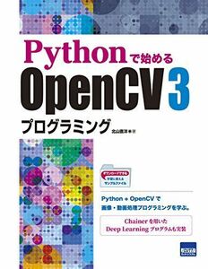 [A12284263]Pythonで始めるOpenCV3プログラミング