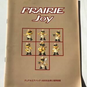 ★カタログ 日産 プレーリージョイ Nissan Prairie Joy 価格表付 E-PM11 1997年5月 全31頁