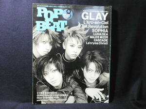 ★≪POP BEAT (ポップビート) 1998年8月号≫★GLAY/L