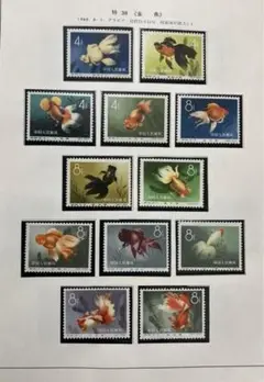 【専用出品】中国切手　1960年　金魚シリーズ　12種完未使用　美品