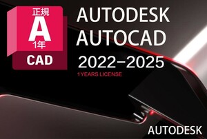 【3台利用可】1年版 Autodesk Autocad 2022～2025Win64bit/Mac +Architecture、Electrical、Mechanical他複数アプリ