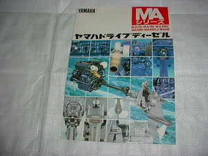 ヤマハ　ドライブディーゼル　MAシリーズのカタログ