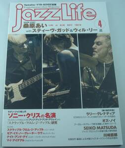 送料無料★jazz Life ジャズライフ 2019/4 桑原あい with スティーヴ・ガッド＆ウィル・リー ラリー・グレナディア オズノイ 松田聖子