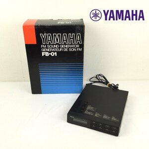 1204 【1円～】YAMAHA ヤマハ FB-01 FM Sound Generator サウンドジェネレーター 通電OK