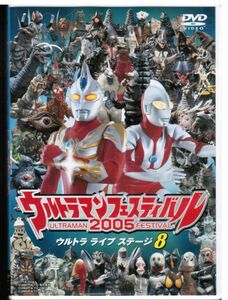 ウルトラマンフェスティバル ウルトラライブステージ8　2005　マックス　ネクサス　ノア　タロウ　セブン　ゾフィー