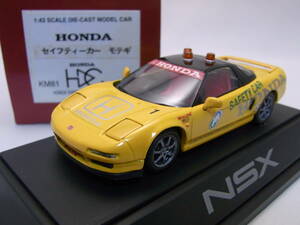 ★HDC特注!★HONDA NSX 1/43【セイフティーカー モテギ】★ホンダダイレクトマーケティング専売品!KM81★NA1