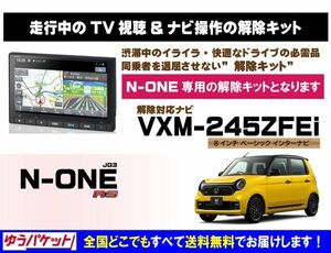N-ONE RS VXM-245ZFEi 走行中テレビ.映像視聴.ナビ操作 解除キット(TV解除キャンセラー)3