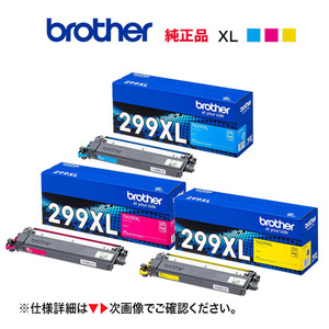 【純正品 大容量 カラー3色セット】 brother／ブラザー工業 TN299XLC, M, Y（2.3K） トナーカートリッジ 新品