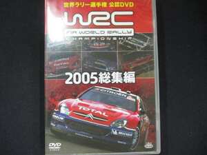 0066 中古DVD＃ WRC 世界ラリー選手権 2005 総集編