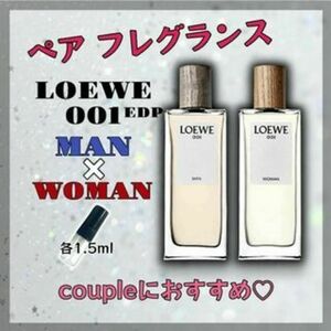 ロエベ　001　MAN　WOMAN　ペアセット　香水