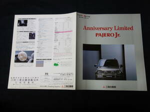 【特別仕様車】三菱 パジェロ Jr. ジュニア アニバーサリーリミテッド / H57A型 専用 カタログ / 1997年 【当時もの】