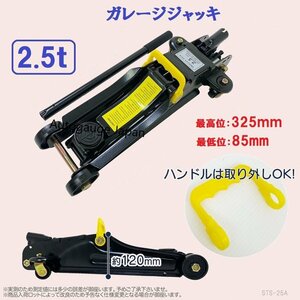 Myprecious-25A フロアジャッキ2500kg スチール ガレージジャッキ2.5t 油圧式 ローダウン 最低85ｍｍ★保護パッド付き!