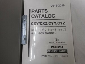 ★未開封★ ISUZU パーツカタログ(B) 2015-2019 ショートキャブ 6UZ1-TCS ENGINE