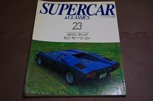 スーパーカー＆クラシックス23★フェラーリ★カウンタック★