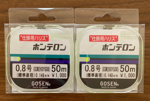 ネコポス可　エダスに最適　ゴーセン　ホンテロン　黄緑　50m　0.8号　2個セット