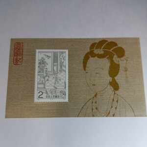 中国人民郵政切手　未使用小型シート　1983年発行　２元　[西廂記]　約8X13cm