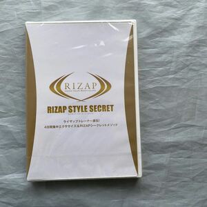 ■RIZAP STYLE SECRET■ライザップトレーナー直伝!4日間集中エクササイズ＆RIZAPシークレットメソッド■未開封■定価14,800円