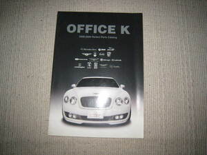 OFFICE　K　ブランド別チューニング2008/20009yカタログ 貴重な一品！122ページ！