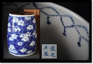 道光年製　氷裂紋　瓔珞紋　梅　水指　中国美術　古玩　茶道具　茶室
