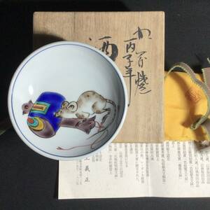 九谷焼　酒盃　『丙子年』山上義正　共箱供布陶歴栞付き