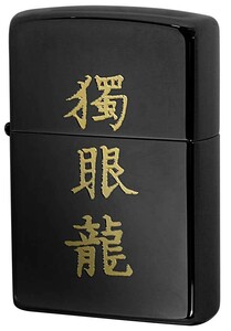 Zippo ジッポライター 新潮社オリジナルZIPPO 歴史シリーズ 伊達政宗 メール便可